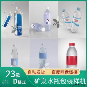 矿泉水纯净水塑料瓶包装LOGO智能贴图样机展示效果PS设计模板素材-谦言资源库