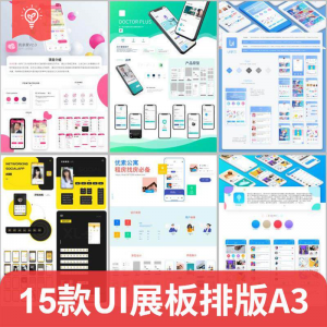 毕业作品作业展示APP包装样机ui展板排版模板PSD设计素材A3打印-谦言资源库