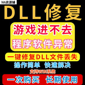 dll丢失修复工具程序异常文件丢失等问题快速修复崩溃电脑版软件-谦言资源库