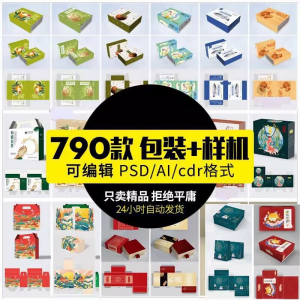 纸盒礼盒平面包装图案模板设计手提袋展开贴图样机图PSD素材-谦言资源库