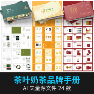 茶叶奶茶VI品牌LOGO形象手册企业产品宣传VIS全套AI设计素材模板-谦言资源库