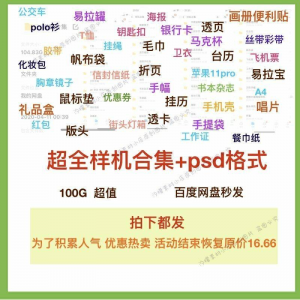 饭圈素材美工设计追星应援物样机合集psd透卡手幅海报版头明信片-谦言资源库