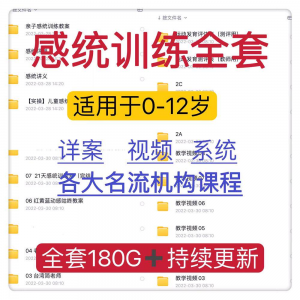 感统课程教案幼儿童训练早教机构视频0-12岁体智能培训测评资料-谦言资源库
