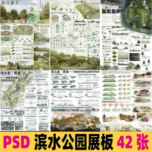 2025生态滨水湿地公园景观设计作品改造PSD分层素材模板PS展板-谦言资源库