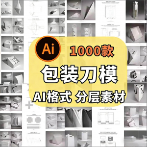 包装盒展开图礼盒平面结构刀模异形产品纸箱纸袋AI矢量素材模板-谦言资源库