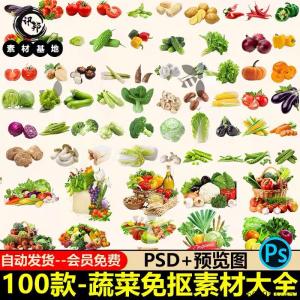 7233高清蔬菜免抠电商超市果蔬海报设计元素PS素材PNG免扣模板-谦言资源库