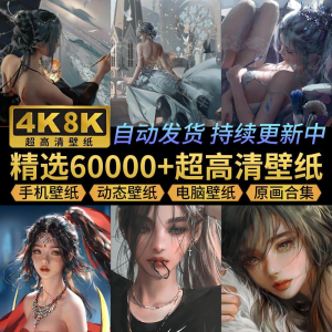 电脑壁纸4K高清手机壁纸8K动态屏保笔刷素材平板壁纸动漫桌面图片-谦言资源库