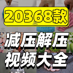 抖音手工解压短视频素材高清国外美食甜品香皂太空沙助眠推文减压-谦言资源库