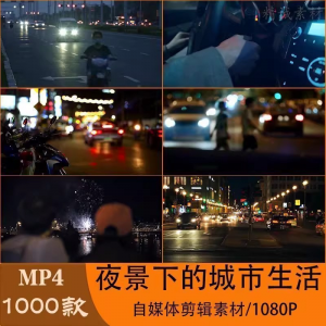 VLOG唯美城市夜景人流车流风景空镜头情感励志短视频素材大全剪辑-谦言资源库