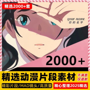 4k高清动漫片段剪辑素材无水印短视频制作原创设计动画转场合集-谦言资源库