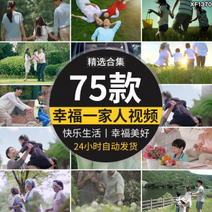 幸福居家生活一家人购物快乐陪伴拥抱和谐家庭美好时光短视频素材-谦言资源库