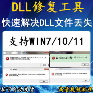 电脑错误修复dll微软运行库工具修复dll缺失找不到dll丢失问题-谦言资源库