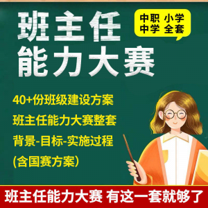 班级建设方案实施小学大学初高中班主任能力大赛中职班级建设方案-谦言资源库