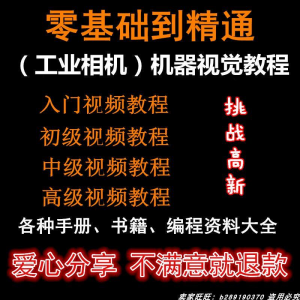 自动化工业相机视频教程机器视觉定位从入门到精通数字图像处理-谦言资源库