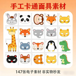 卡通动物面具头饰儿童手工电子版幼儿园故事表演活动头饰素材图片-谦言资源库