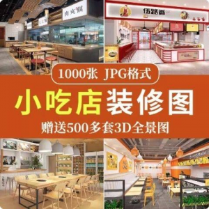餐饮小吃店装修设计效果图串串香麻辣烫参考图3d全景图素材实景图-谦言资源库