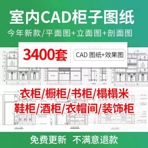 家装衣柜酒橱柜子榻榻米家具CAD图库平立面施工图纸设计全屋定制-谦言资源库