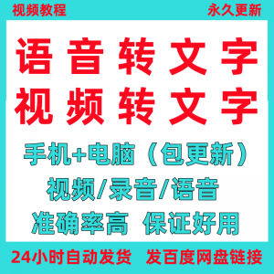 语音转文字影片录音转文字神器MP3MP4文字转语软体助手工具电子版-谦言资源库