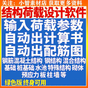 钢筋混凝土结构设计计算软件自动出计算书配筋图荷载承载受力分析-谦言资源库