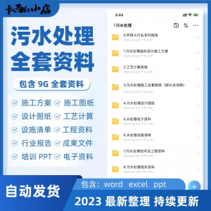 污水处理厂全套资料组织设计施工方案全套图纸工艺计算表ppt培训-谦言资源库