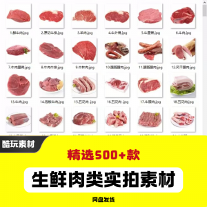 生鲜肉类猪肉羊肉牛肉实拍素材电商外卖新鲜菜品宣传图片-谦言资源库