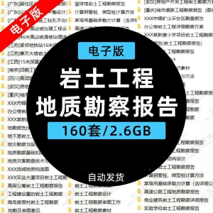 岩土工程边坡治理深基坑支护基础地质勘察报告设计方案技术资料。-谦言资源库
