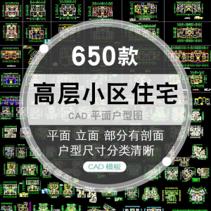 CAD户型图大全住宅小区建筑居住区室内布置设计平面施工图纸-谦言资源库
