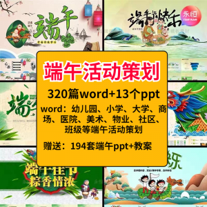 端午节活动方案策划案例商超活动策划营销PPT商业推广节日模板-谦言资源库