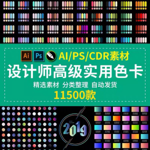 设计师渐变色卡配色卡 AI色卡PS色卡CDR色卡对比色电子版色卡素材-谦言资源库