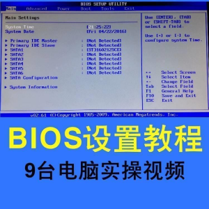 台式机笔记本电脑BIOS设置教程电脑安装系统重装系统入门视频实战-谦言资源库