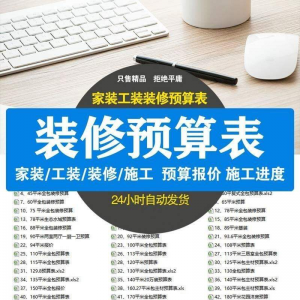 装修预算报价表 装修预算表格 装修公司新报价表格预算施工进度-谦言资源库
