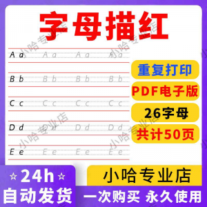 小学26个描红字母英语体英文衡水书写手写体练习字帖天天练电子版-谦言资源库