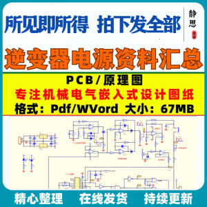 逆变器电源资料原理图图纸电路图设计PCB正弦波驱动全桥资料合集-谦言资源库