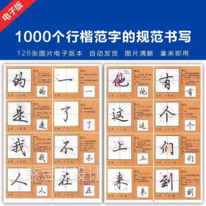 1000个行楷范字的子规CML书写大全 P范GJ图片格式电资料-谦言资源库
