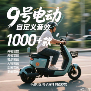 九号电车自定义音效素材包关机开机音效搞笑幽默音频MP3合集小学-谦言资源库