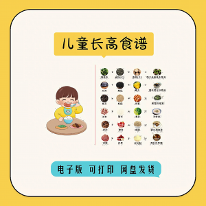 儿童食谱电子版宝宝营养餐谱学做菜教程做饭菜谱食谱表格42天30天-谦言资源库