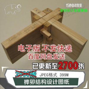 榫卯结构设计图纸图片传统木工家具制作模型素材工艺古建筑工匠图-谦言资源库