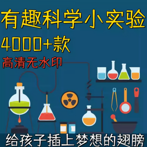 新整理趣味科学小实验物理化学科普涨知识视频自媒体高清素材教学-谦言资源库