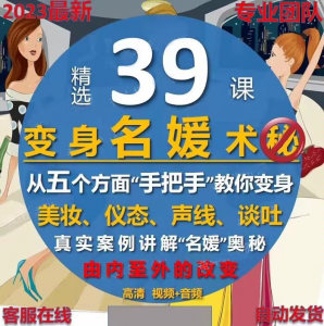名媛打造读心术教程男性思维提高情商女性心理学思维逻辑心理课程-谦言资源库